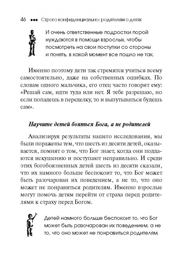 СТРОГО КОНФИДЕНЦИАЛЬНО: Родителям о детях. Джефф Фельдан