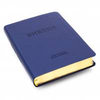 БИБЛИЯ 055 MTiG Синий, современный перевод, термовинил, золотой обрез, индексы, закладка /210х150/