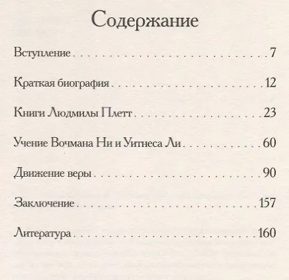ИСПОВЕДЬ ДУХОВНОГО ИСКАНИЯ. Геннадий Гаврилов