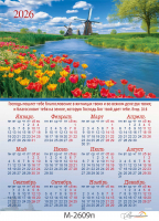 Листовой календарь 2026: Благословение Божье /формат А4+/