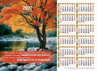 Листовой календарь 2027: Только Я знаю намерения о вас /формат А4/