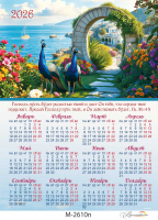 Листовой календарь 2026: Уповай на Господа /формат А4+/