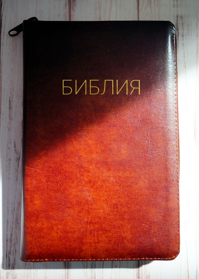 БИБЛИЯ 056 ZTI. Коричневая, кожаный переплет, молния, золотой обрез, индексы, параллельные места, крупный шрифт, синодальный перевод /220х140/