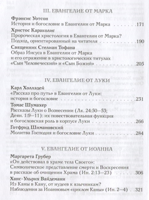 Уценка! ИСТОРИЯ И ТЕОЛОГИЯ В ЕВАНГЕЛЬСКИХ ПОВЕСТВОВАНИЯХ