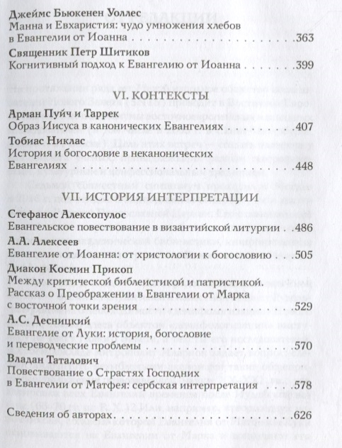 Уценка! ИСТОРИЯ И ТЕОЛОГИЯ В ЕВАНГЕЛЬСКИХ ПОВЕСТВОВАНИЯХ