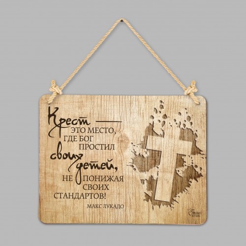 Табличка интерьерная из дерева: "Крест"