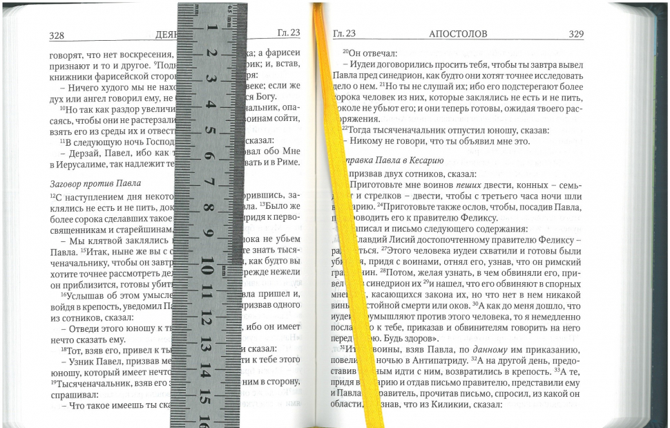 НОВЫЙ ЗАВЕТ И ПСАЛТИРЬ. Синий цвет. Малый формат, крупный шрифт, термовинил, улучшеная бумага, цветные карты, закладка /175х125/