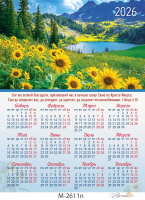 Листовой календарь 2026: Бог да совершит и утвердит вас /формат А4+/