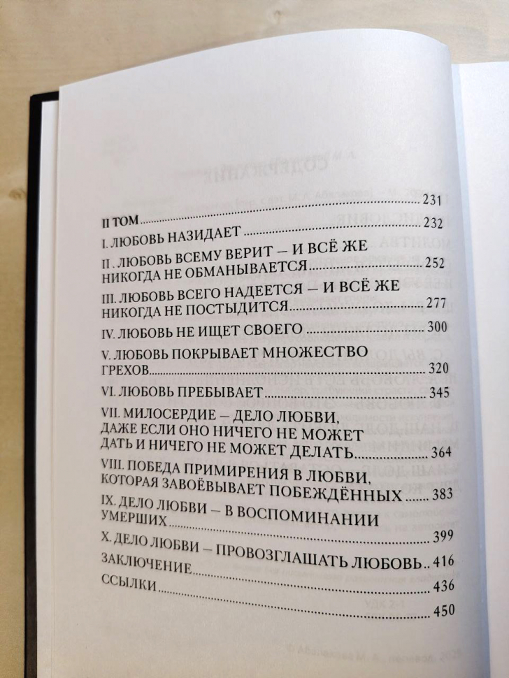 ДЕЛА ЛЮБВИ. Сёрен Кьеркегор