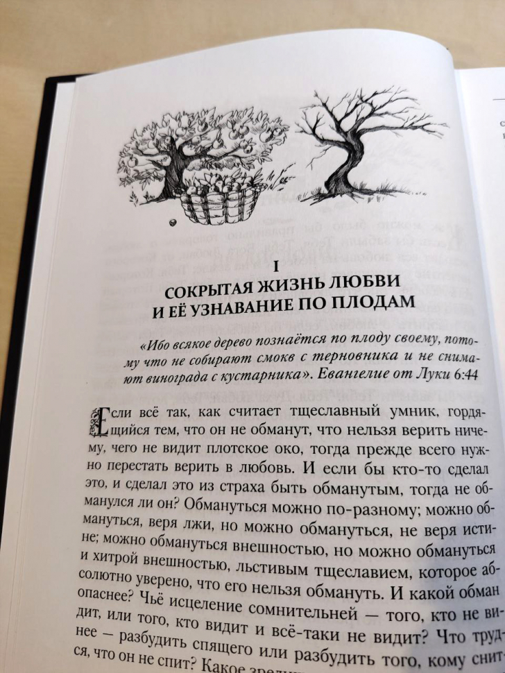 ДЕЛА ЛЮБВИ. Сёрен Кьеркегор