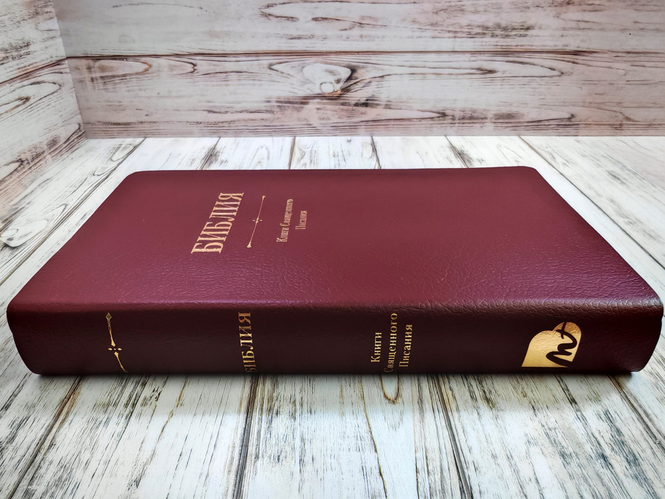 БИБЛИЯ. Кожа, бордовый цвет, большой формат, крупный шрифт, золотой обрез, закладки. В русском переводе с параллельными местами /240х170/