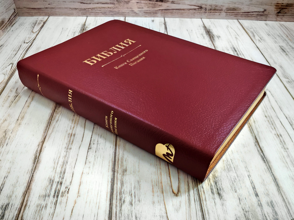 БИБЛИЯ. Кожа, бордовый цвет, большой формат, крупный шрифт, золотой обрез, закладки. В русском переводе с параллельными местами /240х170/