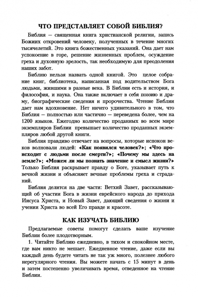 БИБЛИЯ. Кожа, бордовый цвет, большой формат, крупный шрифт, золотой обрез, закладки. В русском переводе с параллельными местами /240х170/