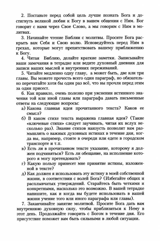 БИБЛИЯ. Кожа, бордовый цвет, большой формат, крупный шрифт, золотой обрез, закладки. В русском переводе с параллельными местами /240х170/
