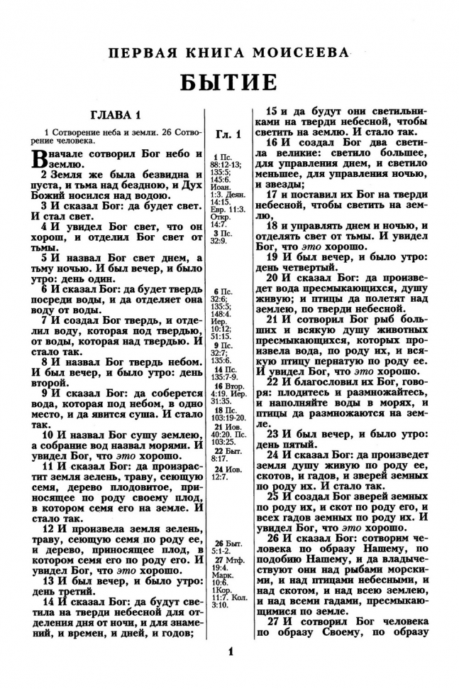 БИБЛИЯ. Кожа, бордовый цвет, большой формат, крупный шрифт, золотой обрез, закладки. В русском переводе с параллельными местами /240х170/