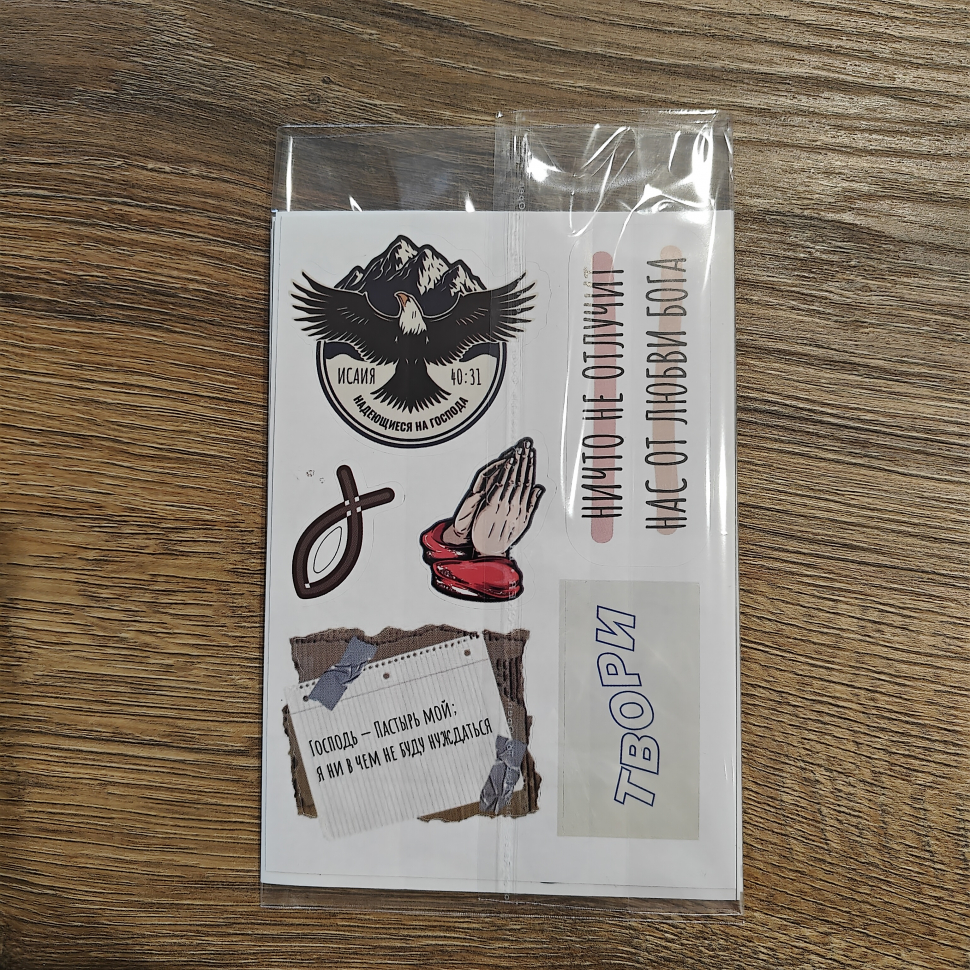 Наклейки христианские. Набор 50 шт