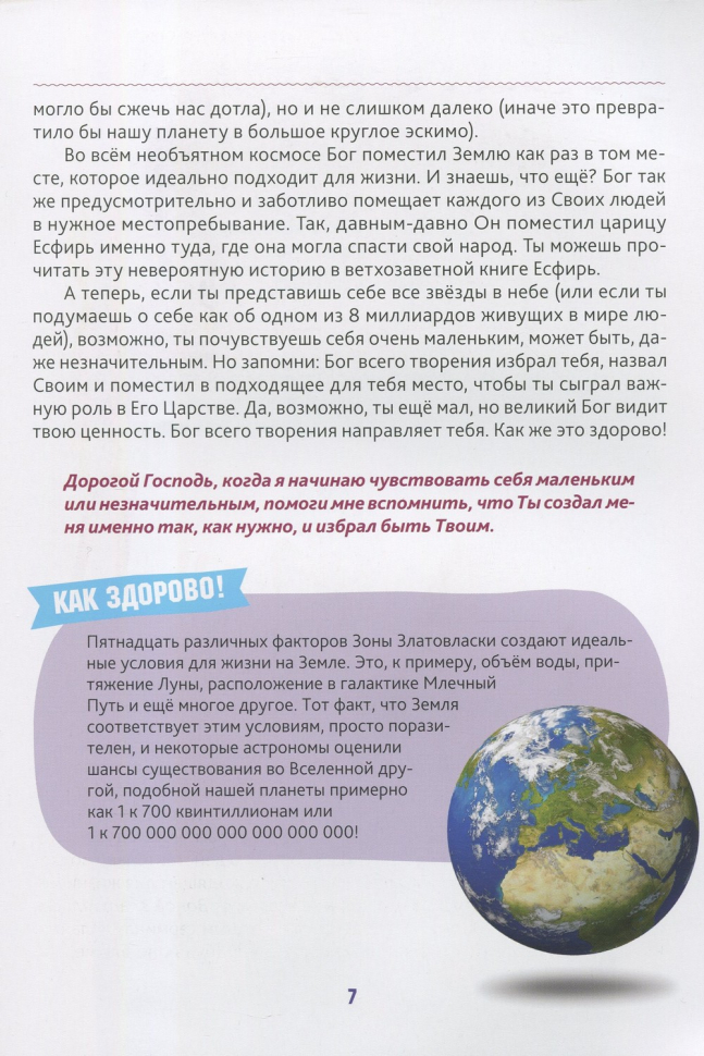 ВЕЛИКИЙ НАШ БОГ. 100 чудесных историй о Боге и науке. Луи Гиглио