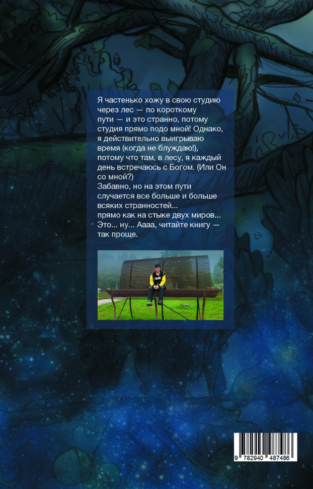 СВИДАНИЕ В ЛЕСУ. Сборник самых трогательных историй о жизни с Богом. Алан Одерсэ