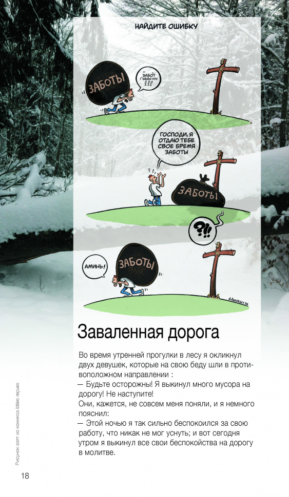 СВИДАНИЕ В ЛЕСУ. Сборник самых трогательных историй о жизни с Богом. Алан Одерсэ