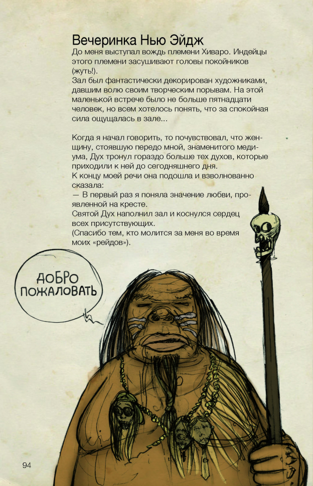 СВИДАНИЕ В ЛЕСУ. Сборник самых трогательных историй о жизни с Богом. Алан Одерсэ