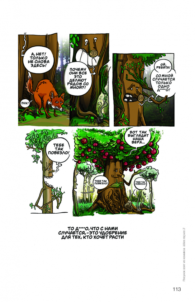 СВИДАНИЕ В ЛЕСУ. Сборник самых трогательных историй о жизни с Богом. Алан Одерсэ