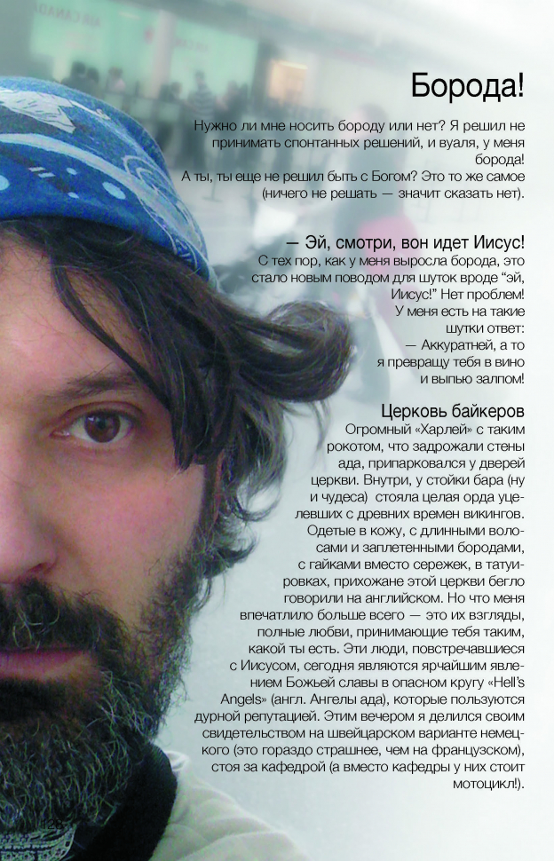 СВИДАНИЕ В ЛЕСУ. Сборник самых трогательных историй о жизни с Богом. Алан Одерсэ