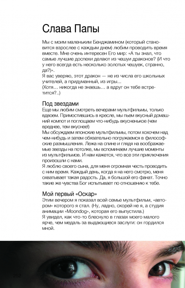 СВИДАНИЕ В ЛЕСУ. Сборник самых трогательных историй о жизни с Богом. Алан Одерсэ