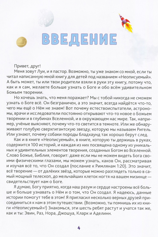 ВЕЛИКИЙ НАШ БОГ. 100 чудесных историй о Боге и науке. Луи Гиглио /БДВ/