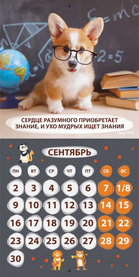 Уценка! Перекидной календарь 2024: Забавные животные (детский)