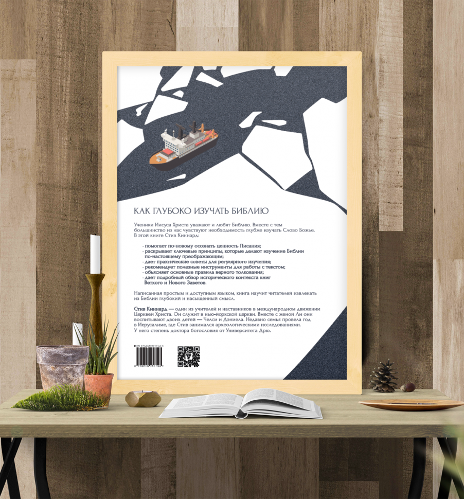 ПОЛУЧАЯ МАКСИМУМ ИЗ БИБЛИИ. Стив Киннард