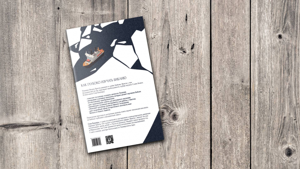 ПОЛУЧАЯ МАКСИМУМ ИЗ БИБЛИИ. Стив Киннард