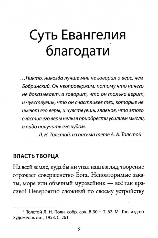 СРОЧНЫЕ ПИСЬМА. Суть Евангелия благодати. Алексей Крошкин