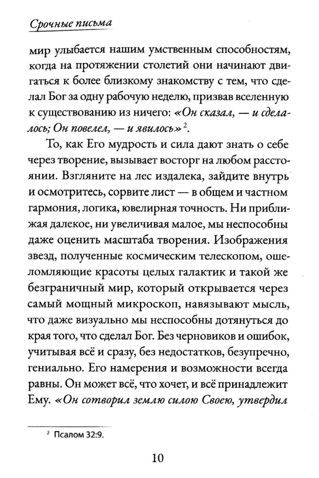 СРОЧНЫЕ ПИСЬМА. Суть Евангелия благодати. Алексей Крошкин