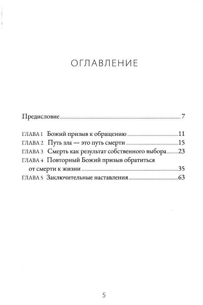 ОБРАТИСЬ И ЖИВИ. Сокровища пуритан для наших дней. Натаниэль Винсент