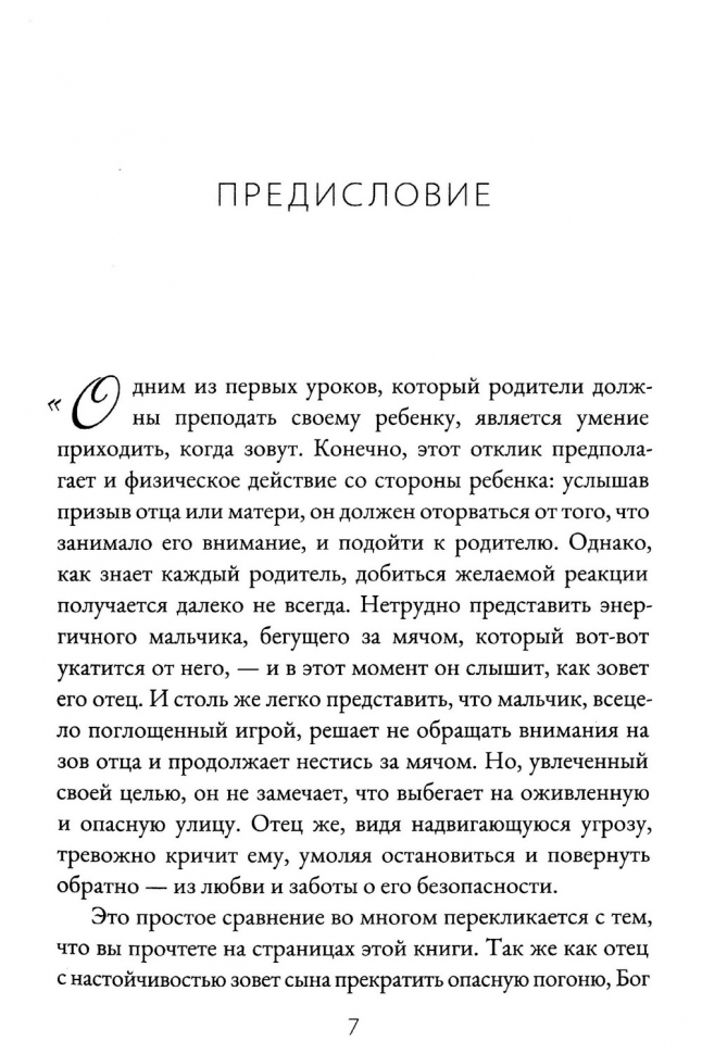 ОБРАТИСЬ И ЖИВИ. Сокровища пуритан для наших дней. Натаниэль Винсент