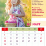 Перекидной календарь 2020: Заповеди для родителей