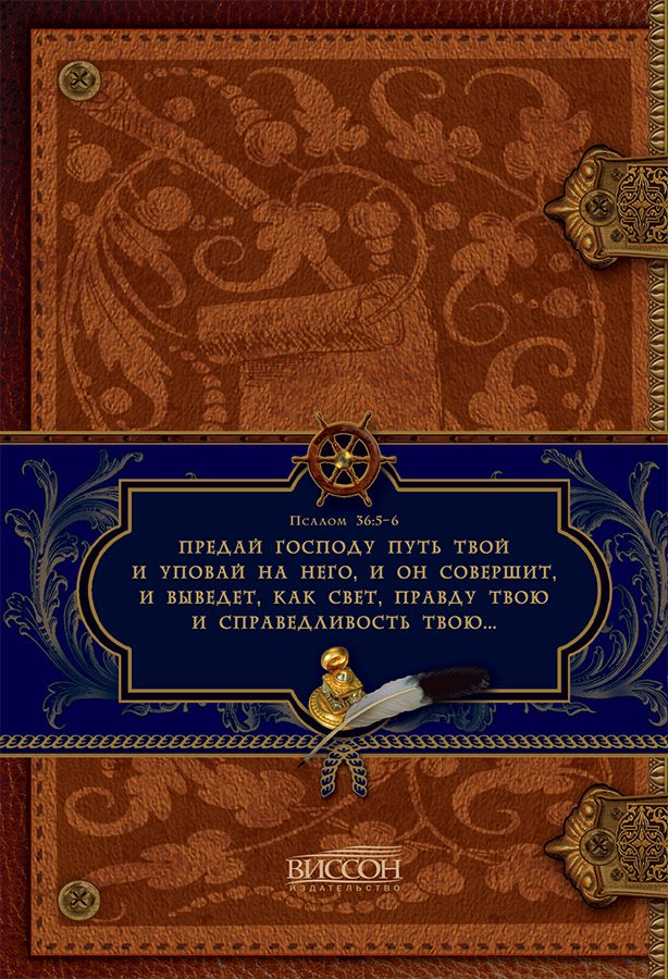 МОЙ МОЛИТВЕННЫЙ ДНЕВНИК. Кораблик. Галина Сульженко