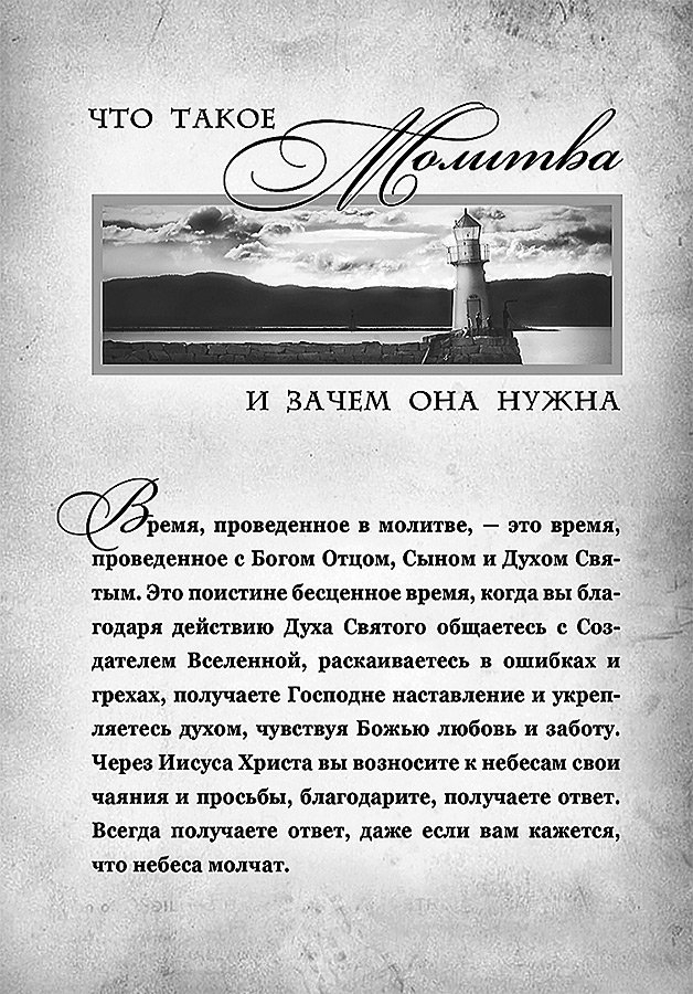 МОЙ МОЛИТВЕННЫЙ ДНЕВНИК. Кораблик. Галина Сульженко