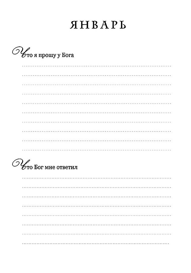 МОЙ МОЛИТВЕННЫЙ ДНЕВНИК. Кораблик. Галина Сульженко