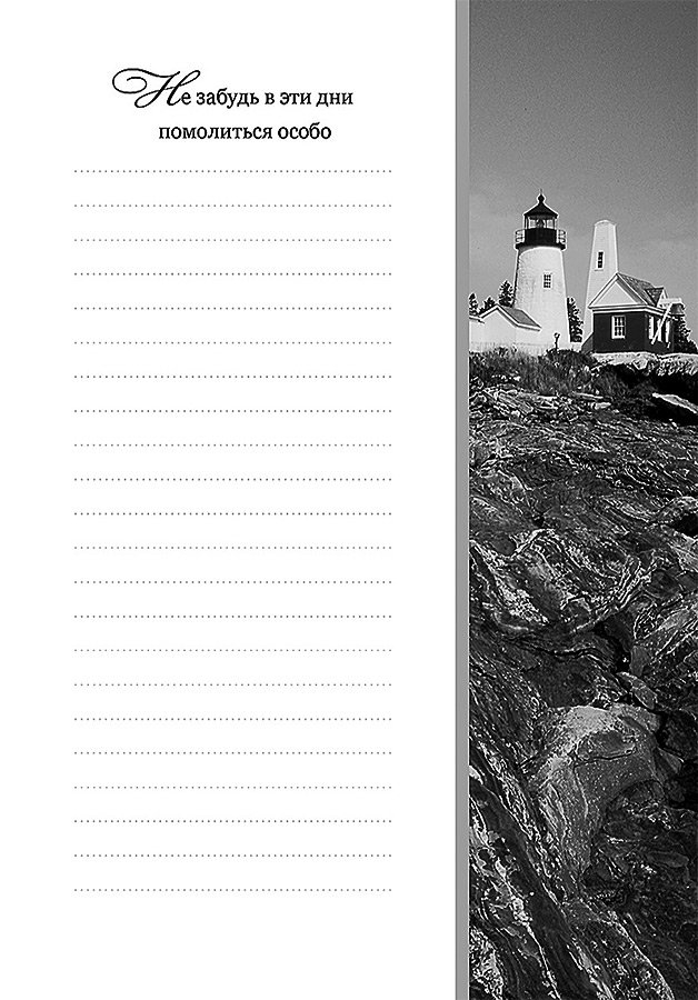 МОЙ МОЛИТВЕННЫЙ ДНЕВНИК. Кораблик. Галина Сульженко