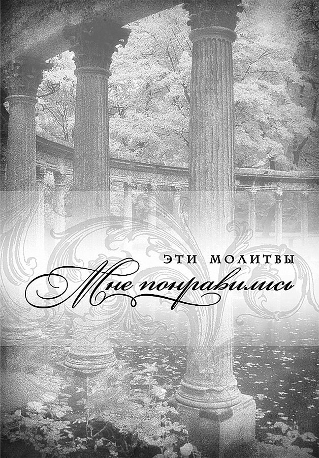 МОЙ МОЛИТВЕННЫЙ ДНЕВНИК. Кораблик. Галина Сульженко