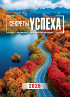 Перекидной календарь 2026: Секреты успеха