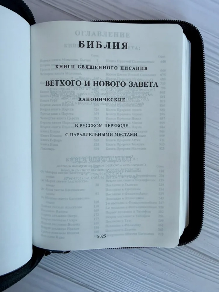 БИБЛИЯ КАНОНИЧЕСКАЯ 046 ZTI Дизайн колос, кожаный переплет, коричневый, золотой обрез, индексы, замок /120х170/