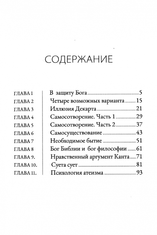 СУЩЕСТВУЕТ ЛИ БОГ? Роберт Спрол