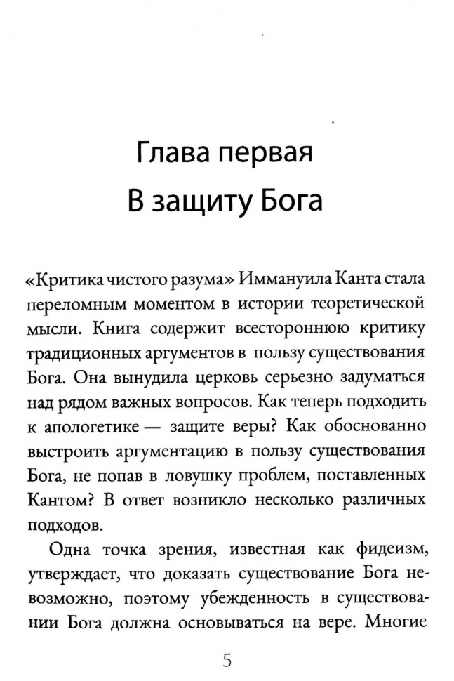 СУЩЕСТВУЕТ ЛИ БОГ? Роберт Спрол