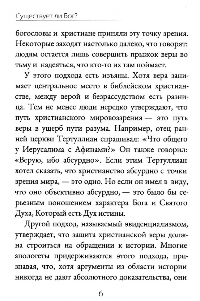 СУЩЕСТВУЕТ ЛИ БОГ? Роберт Спрол