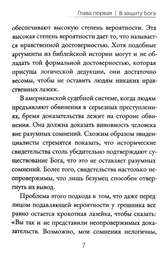 СУЩЕСТВУЕТ ЛИ БОГ? Роберт Спрол