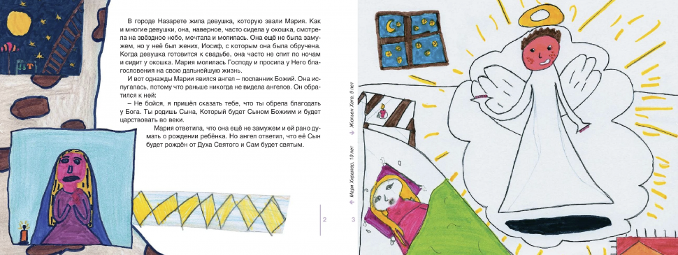 МЫ РИСУЕМ БИБЛИЮ. Вифлеемская звезда. Елена Микула