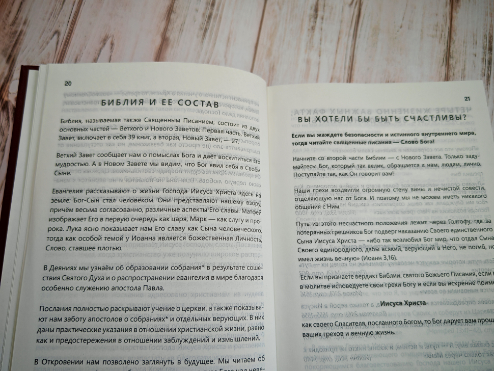 БИБЛИЯ КАНОНИЧЕСКАЯ. Бежево-синий цвет, твердый переплет, синодальный перевод, крупный шрифт /210х145/