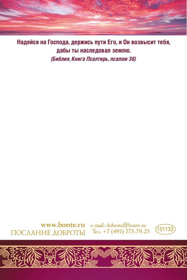 Открытка одинарная 10x15: Молитва блудного сына